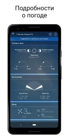 Screenshot Погода Live° - Прогноз погоды