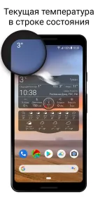 Screenshot Погода Live° - Прогноз погоды