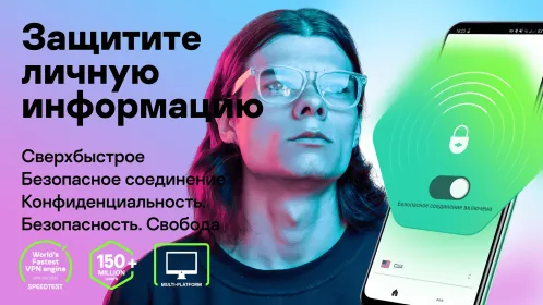 Screenshot Kaspersky Secure Connection