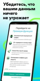 Screenshot Kaspersky Secure Connection